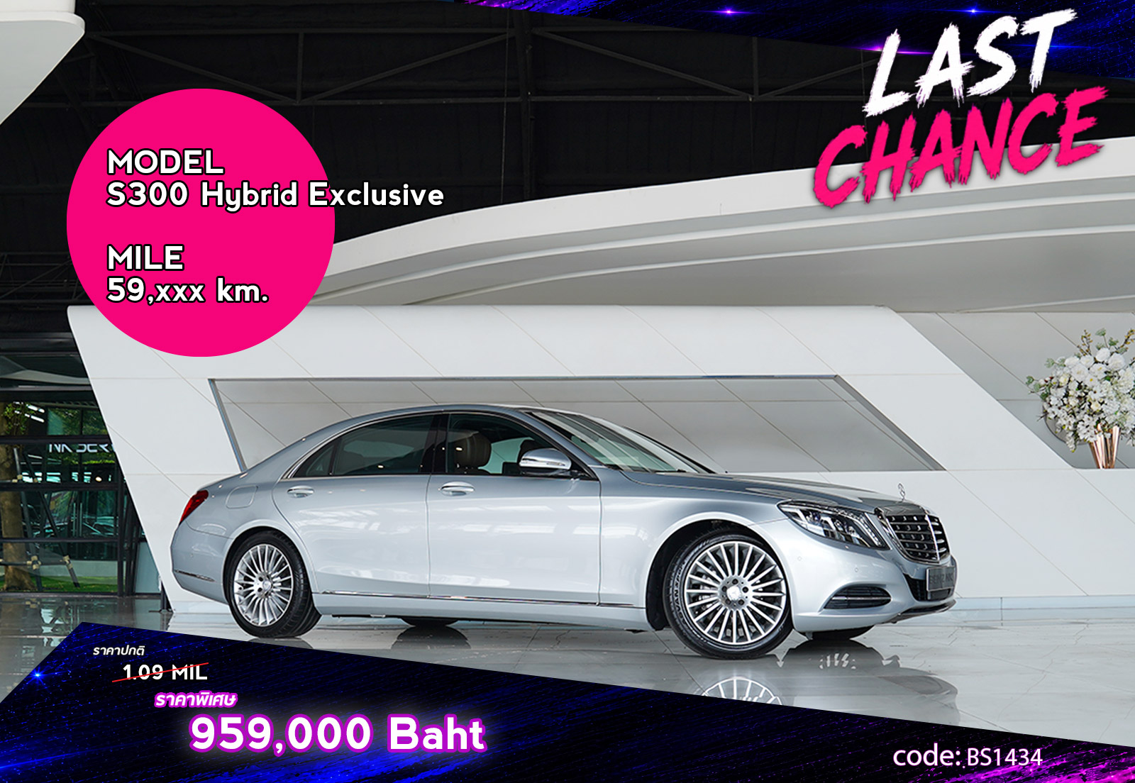 S300 Hybrid Exclusive